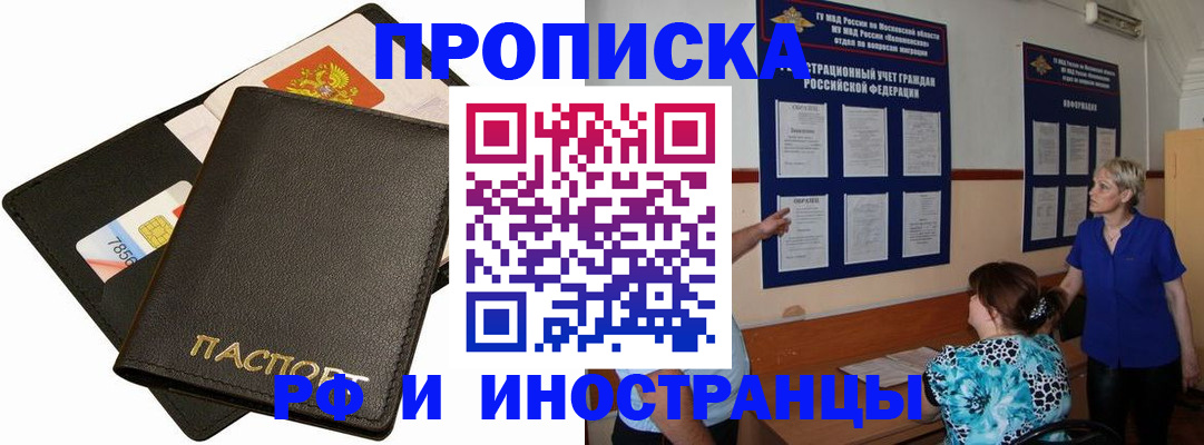временная регистрация поиск в Снежногорске