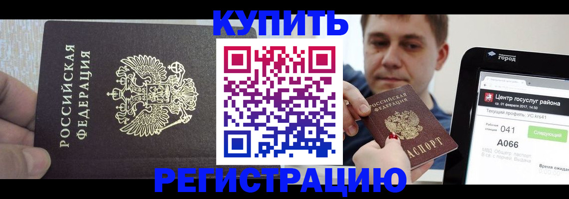 прописка иностранных граждан в Снежногорске