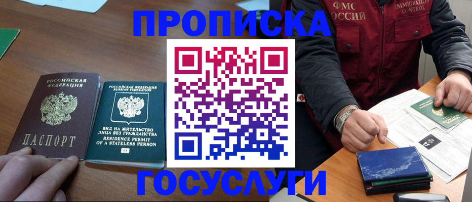 временная регистрация госуслуги в Снежногорске